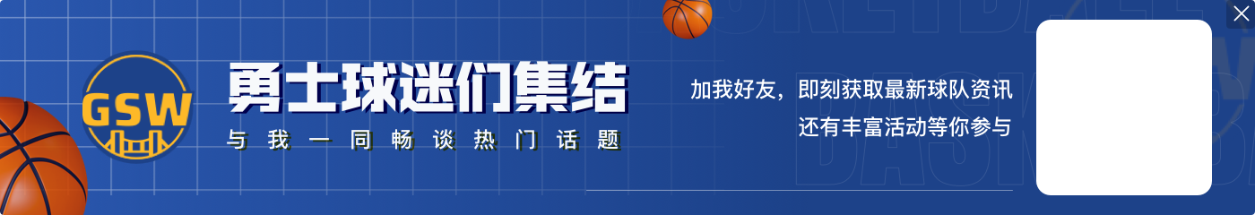 本赛季首次缺席！NBA杯勇士战掘金 追梦因左小腿紧张缺阵